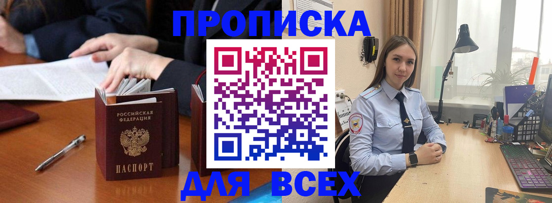 прописка штамп в Шарыпово