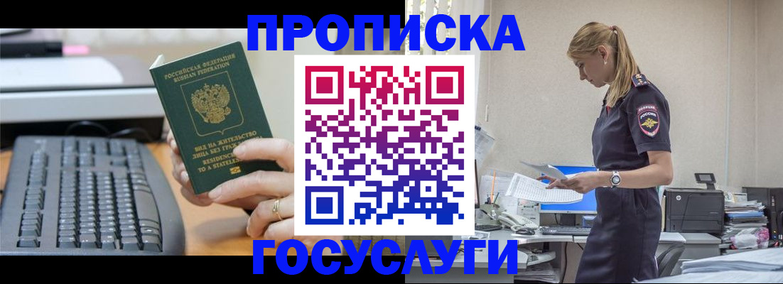 прописка законно в Шарыпово